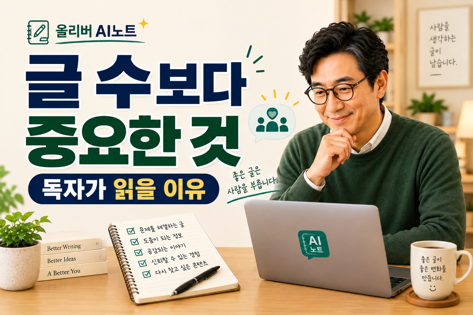 AI 블로그, 글 수보다 중요한 건 ‘읽을 이유’였습니다