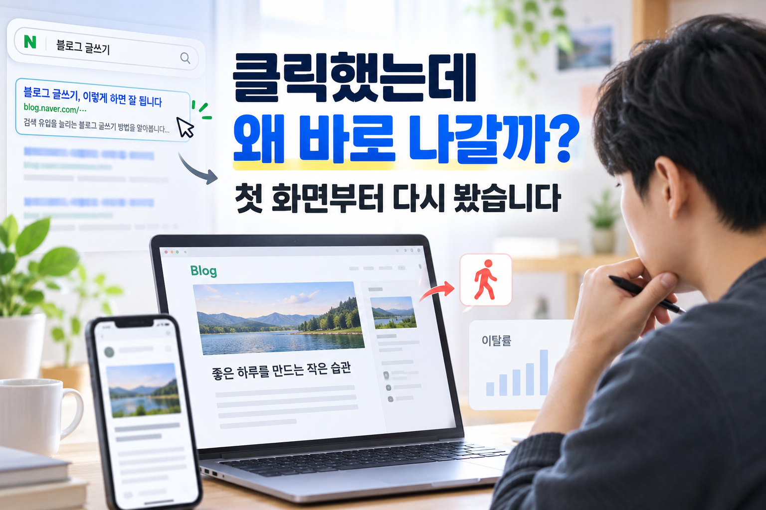 제목은 클릭했는데 왜 바로 나갈까? | 첫 화면부터 다시 봤습니다